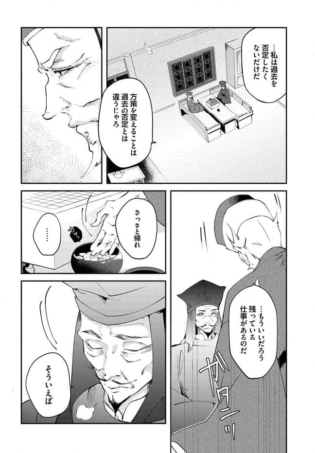 碧玉の男装香療師は、 ふしぎな癒やし術で宮廷医官になりました。 第2.5話 - Page 4