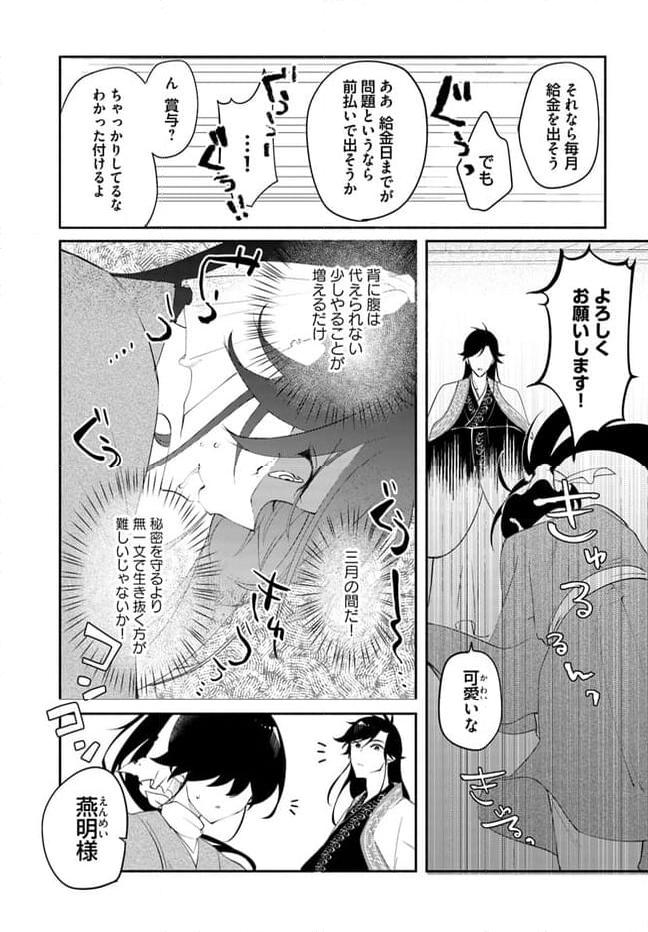 碧玉の男装香療師は、 ふしぎな癒やし術で宮廷医官になりました。 第2.2話 - Page 6