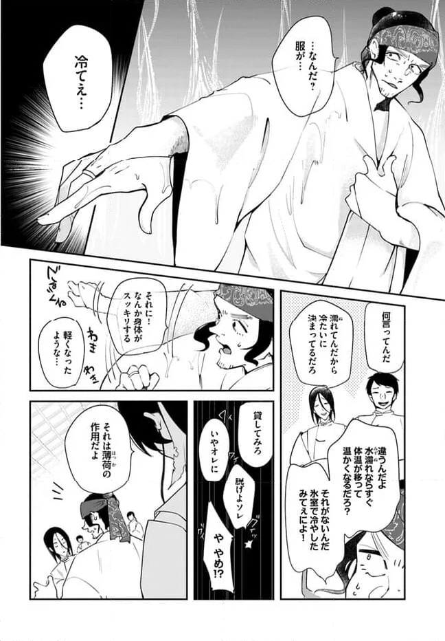 碧玉の男装香療師は、 ふしぎな癒やし術で宮廷医官になりました。 第4.3話 - Page 4