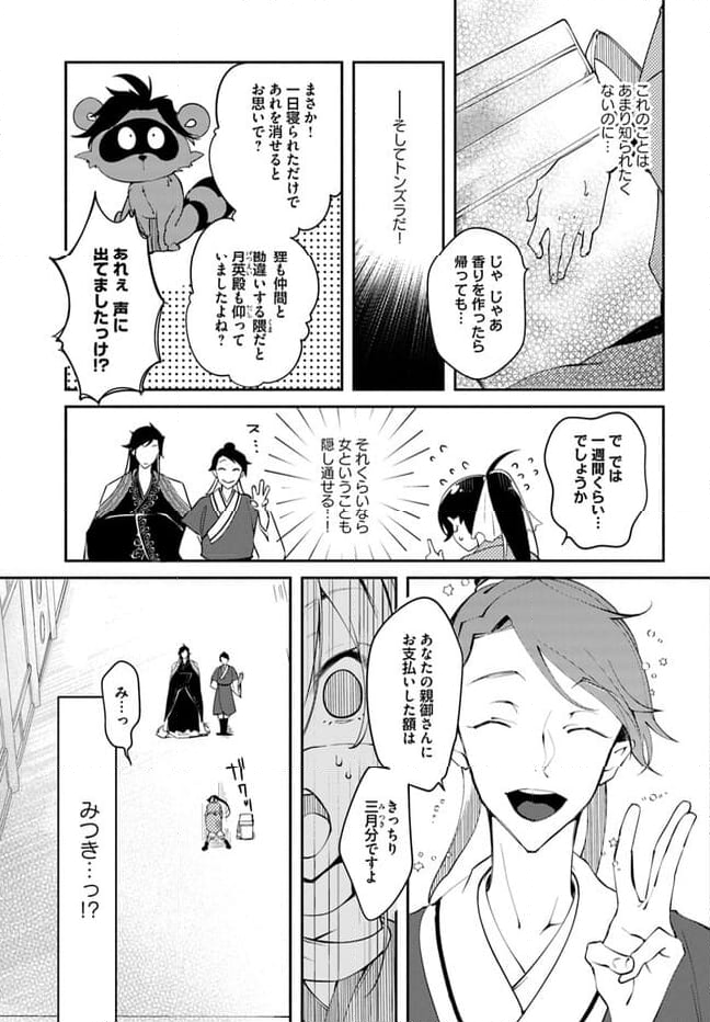 碧玉の男装香療師は、 ふしぎな癒やし術で宮廷医官になりました。 第1.2話 - Page 12