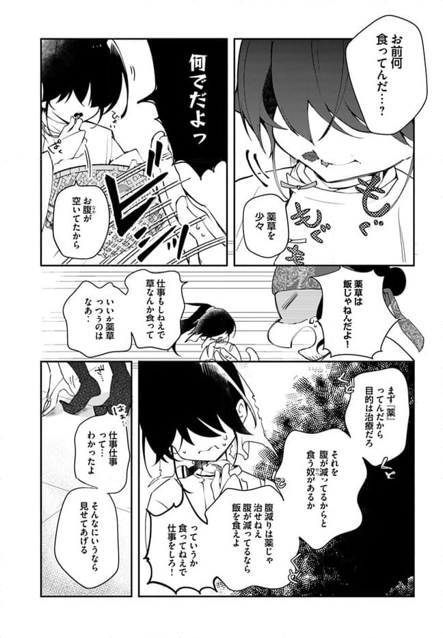 碧玉の男装香療師は、 ふしぎな癒やし術で宮廷医官になりました。 第4.1話 - Page 3