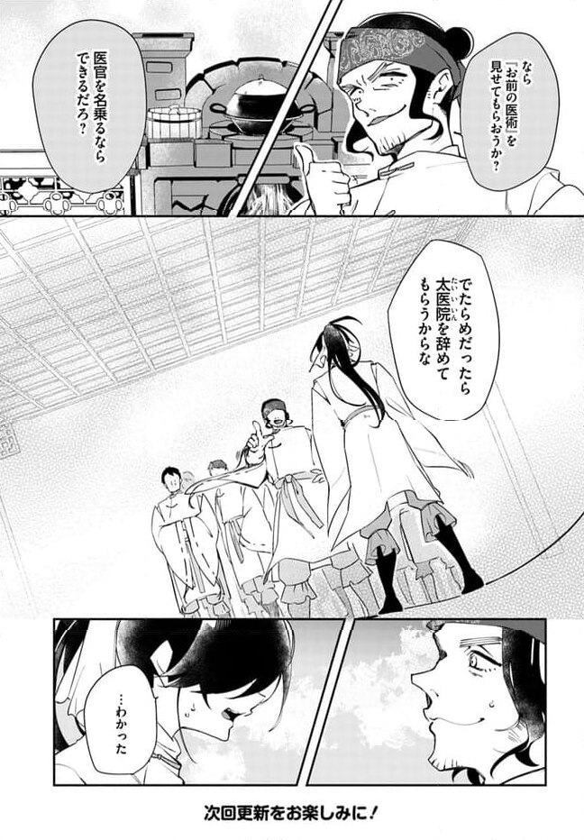 碧玉の男装香療師は、 ふしぎな癒やし術で宮廷医官になりました。 第4.1話 - Page 7