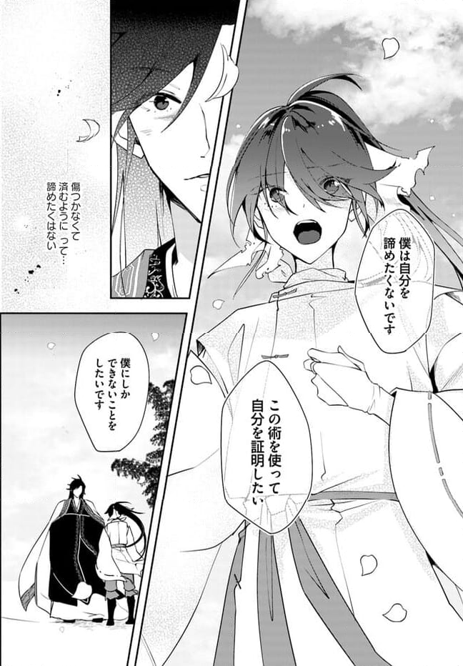 碧玉の男装香療師は、 ふしぎな癒やし術で宮廷医官になりました。 第3.3話 - Page 6