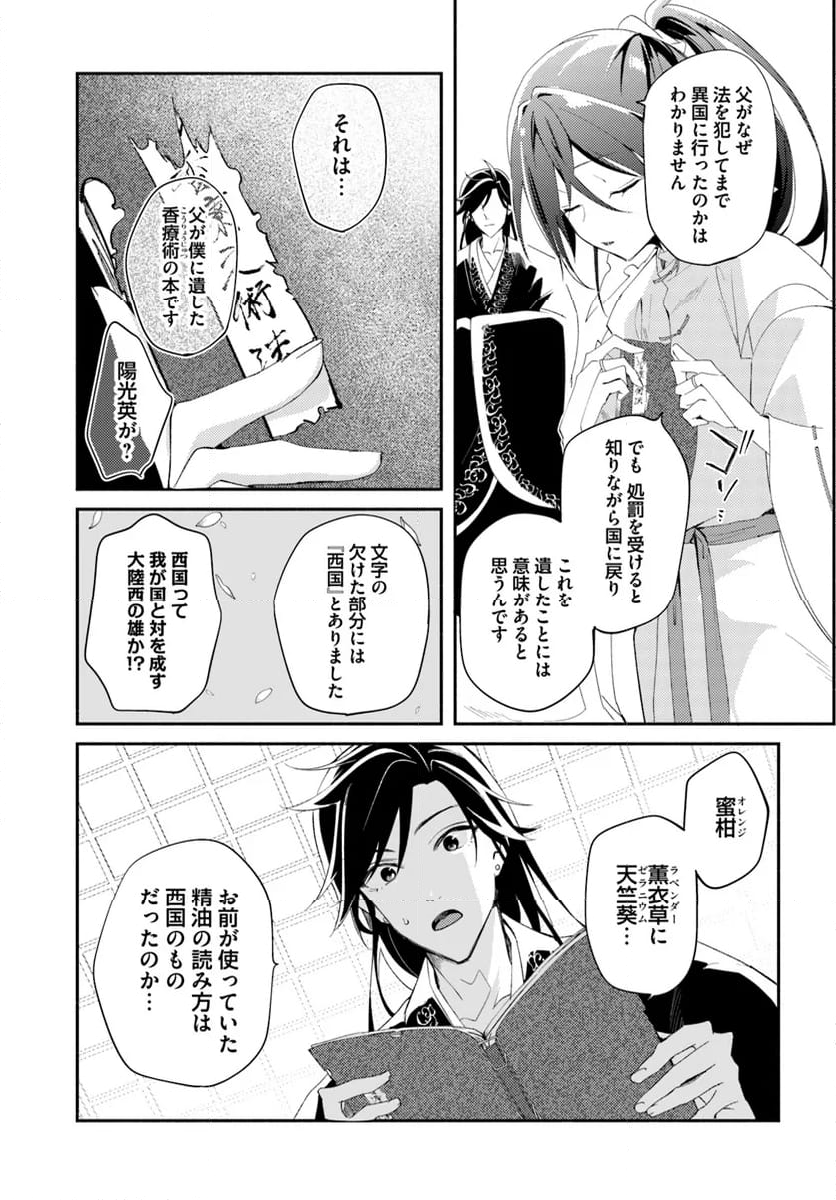 碧玉の男装香療師は、 ふしぎな癒やし術で宮廷医官になりました。 - 第7.4話 - Page 4