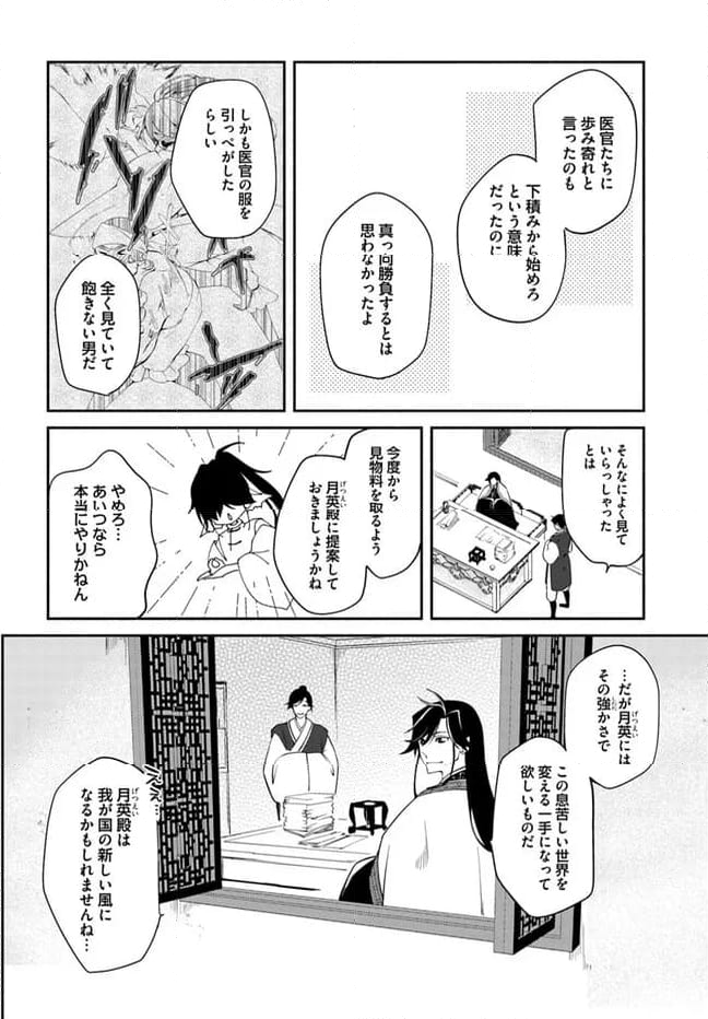 碧玉の男装香療師は、 ふしぎな癒やし術で宮廷医官になりました。 第5.4話 - Page 5