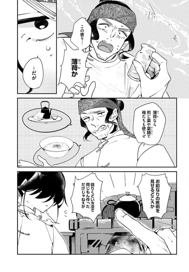 碧玉の男装香療師は、 ふしぎな癒やし術で宮廷医官になりました。 第4.2話 - Page 4