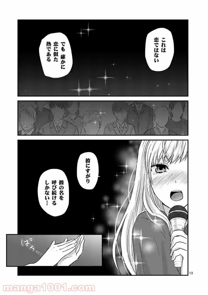 担当さん、距離が近いです！ 第15話 - Page 13