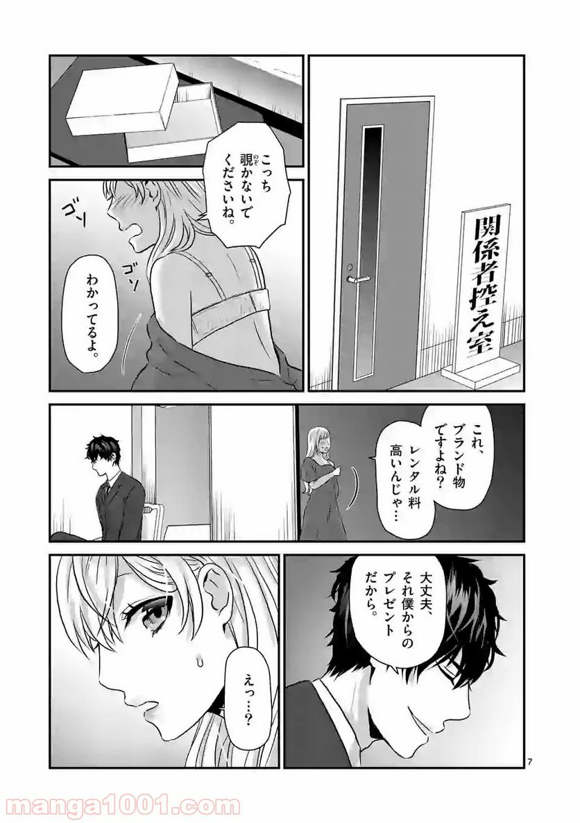 担当さん、距離が近いです！ - 第14話 - Page 7