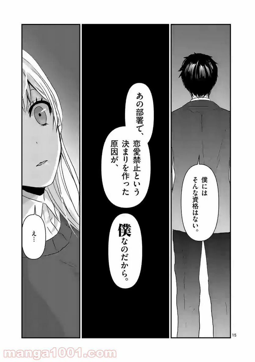 担当さん、距離が近いです！ 第25話 - Page 15