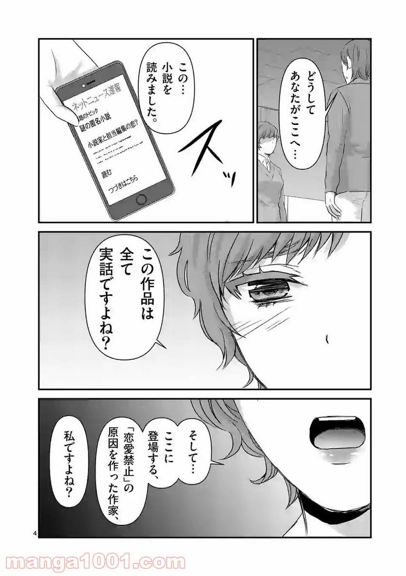 担当さん、距離が近いです！ 第36話 - Page 4