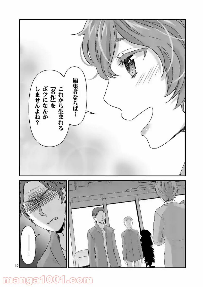 担当さん、距離が近いです！ - 第36話 - Page 10