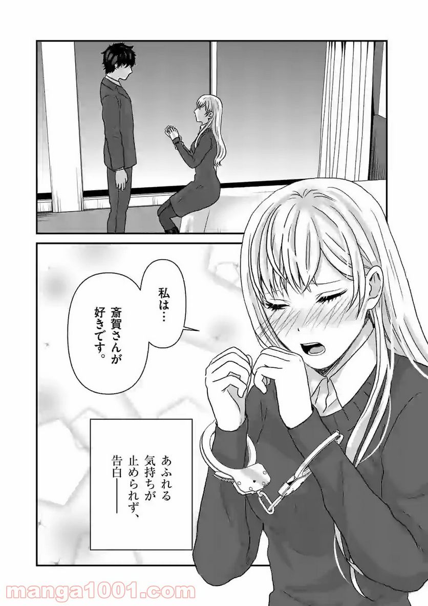 担当さん、距離が近いです！ 第26話 - Page 1