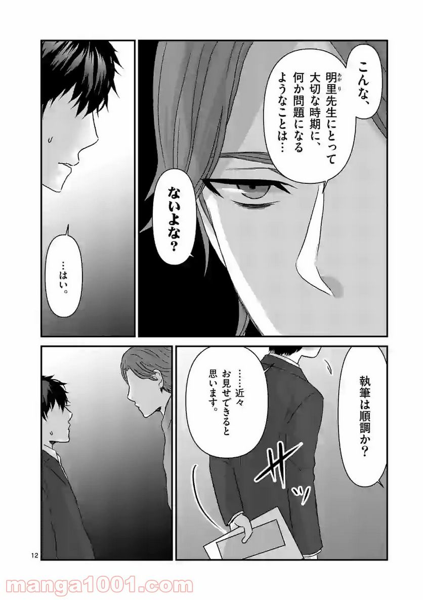 担当さん、距離が近いです！ 第26話 - Page 12