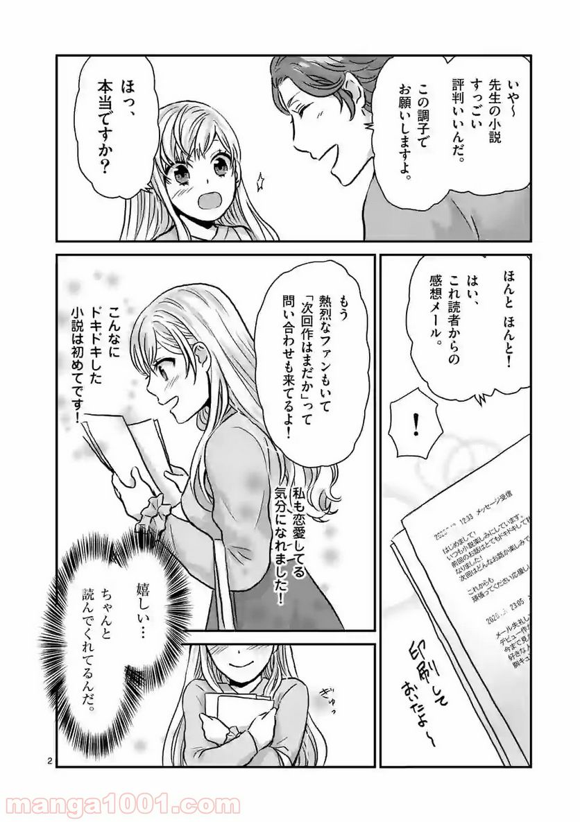 担当さん、距離が近いです！ 第9話 - Page 2