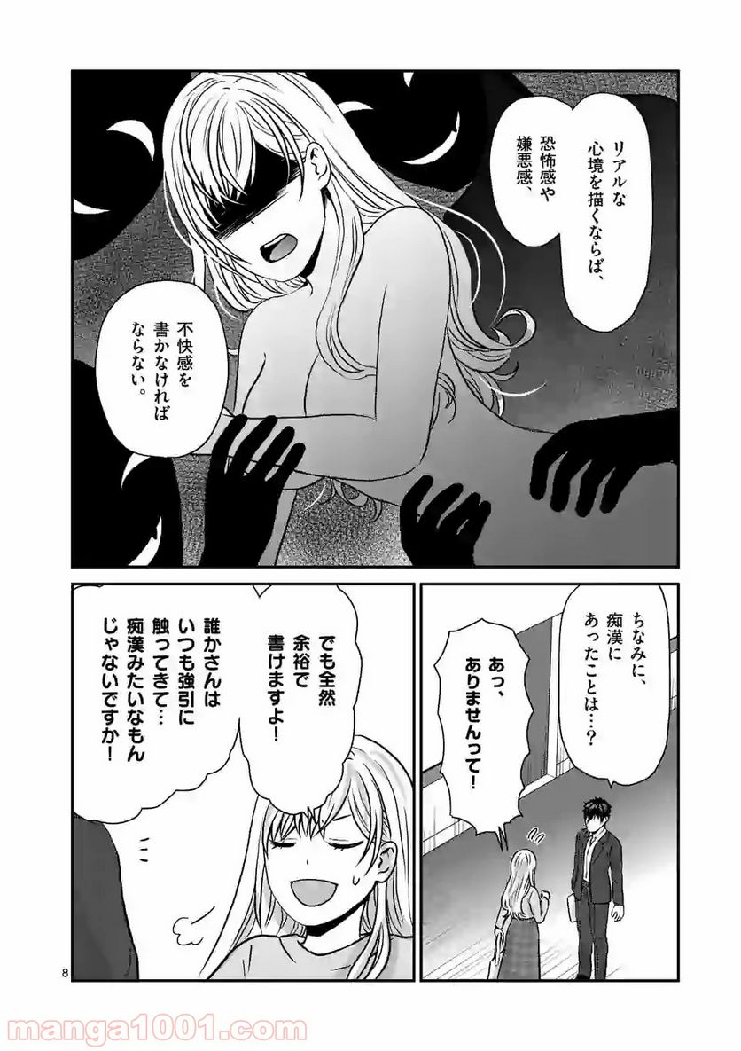 担当さん、距離が近いです！ 第9話 - Page 8