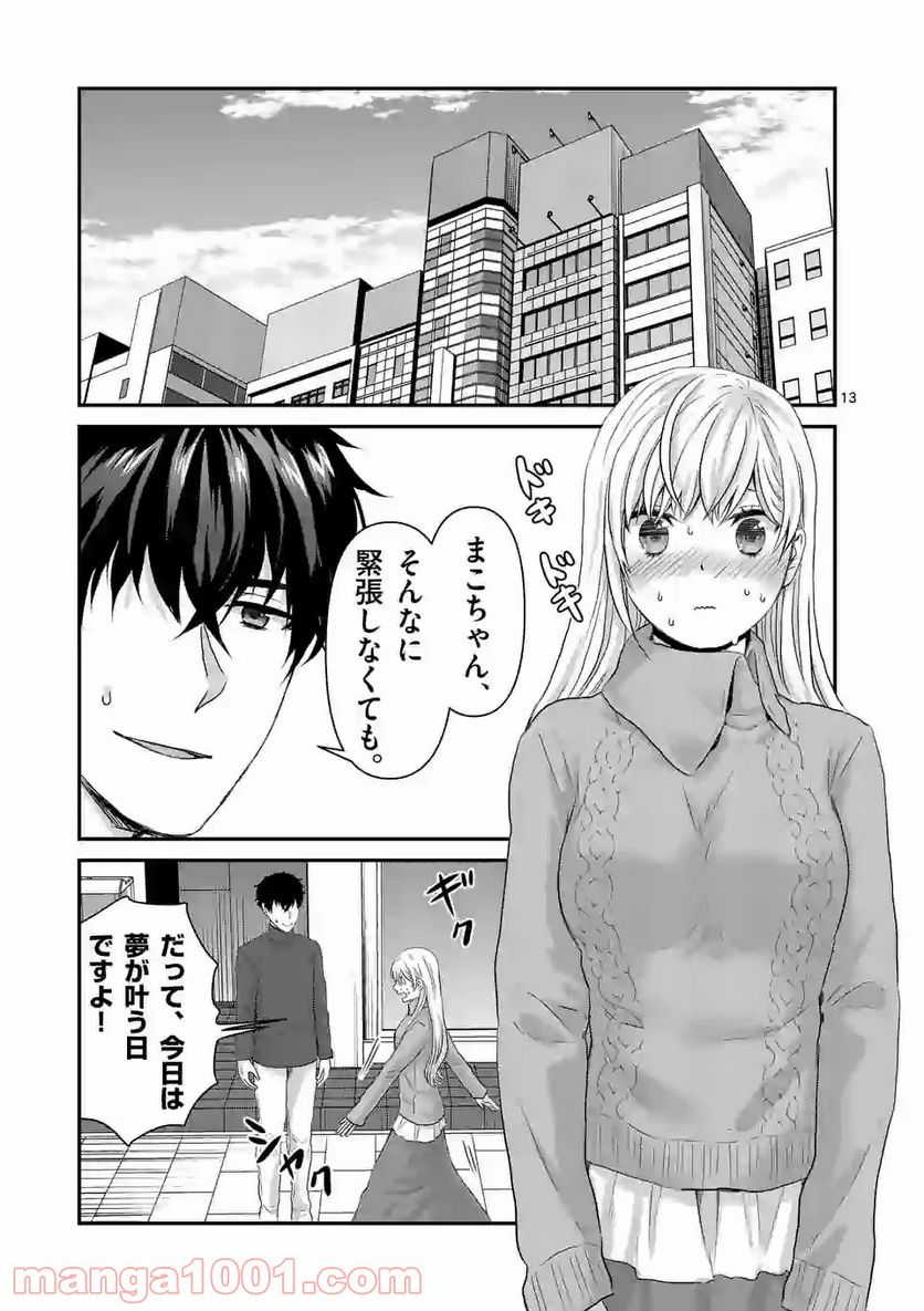 担当さん、距離が近いです！ - 第37話 - Page 13