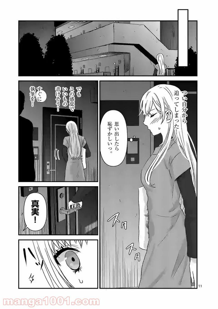 担当さん、距離が近いです！ 第28話 - Page 11