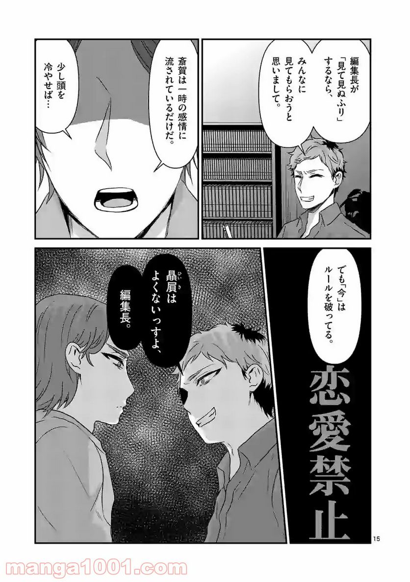 担当さん、距離が近いです！ 第28話 - Page 15