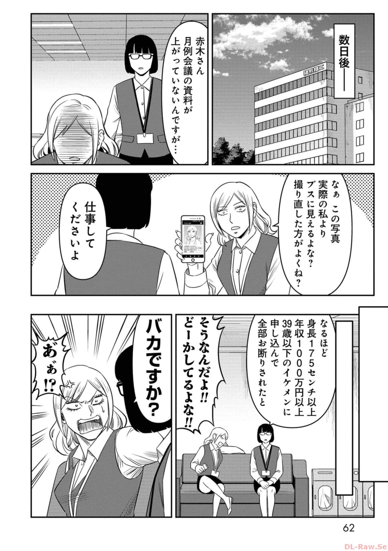 婚活バトルフィールド37 第19話 - Page 14