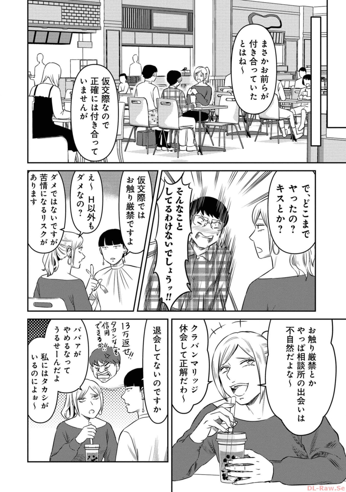 婚活バトルフィールド37 第21話 - Page 16