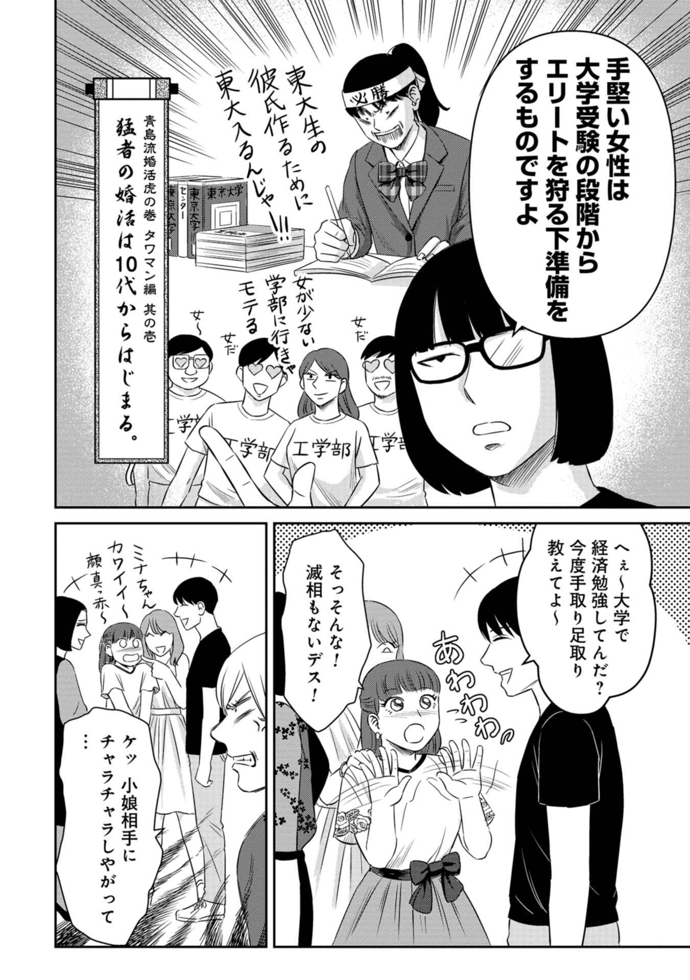 婚活バトルフィールド37 第9話 - Page 18