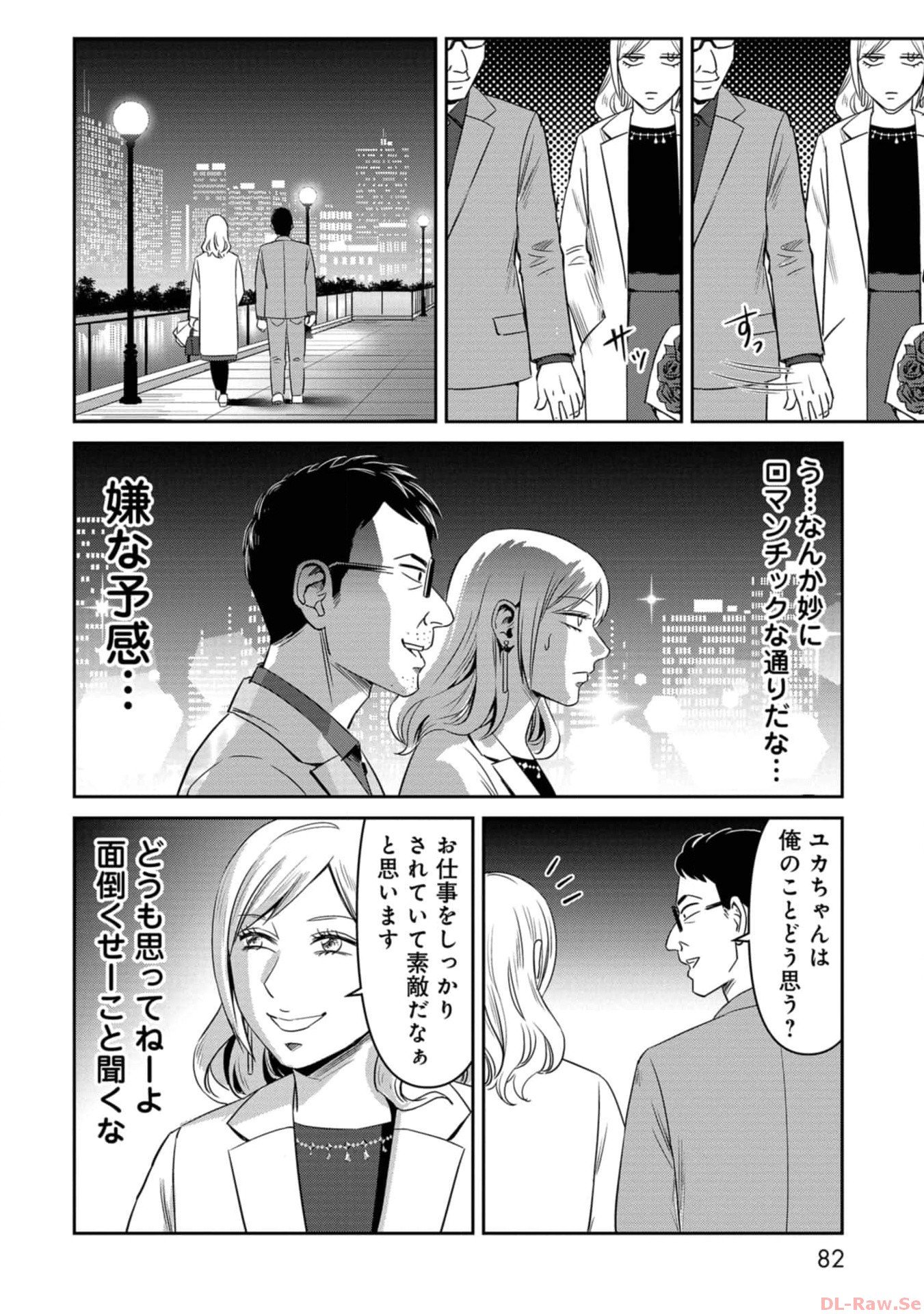 婚活バトルフィールド37 - 第20話 - Page 10