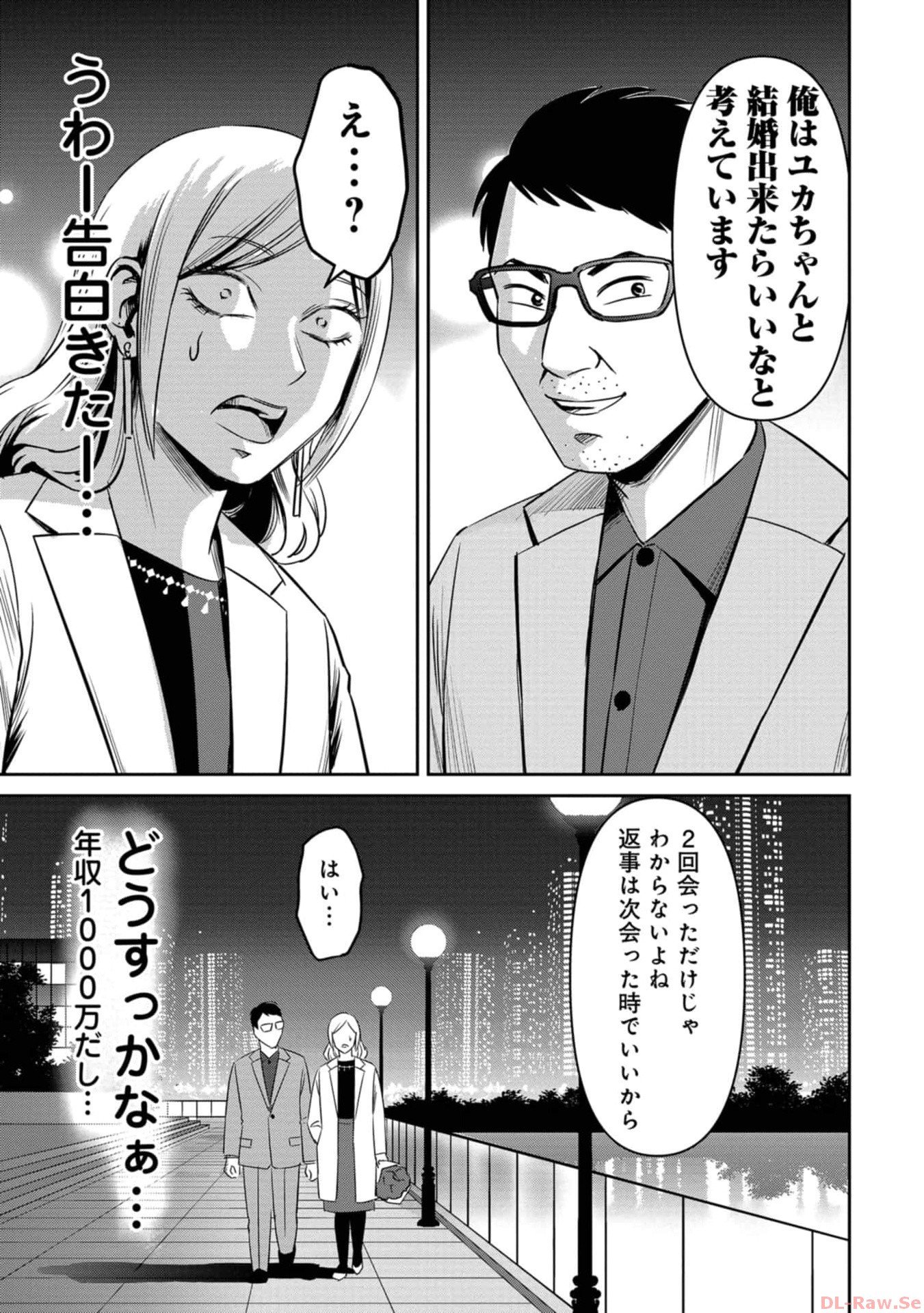 婚活バトルフィールド37 - 第20話 - Page 11