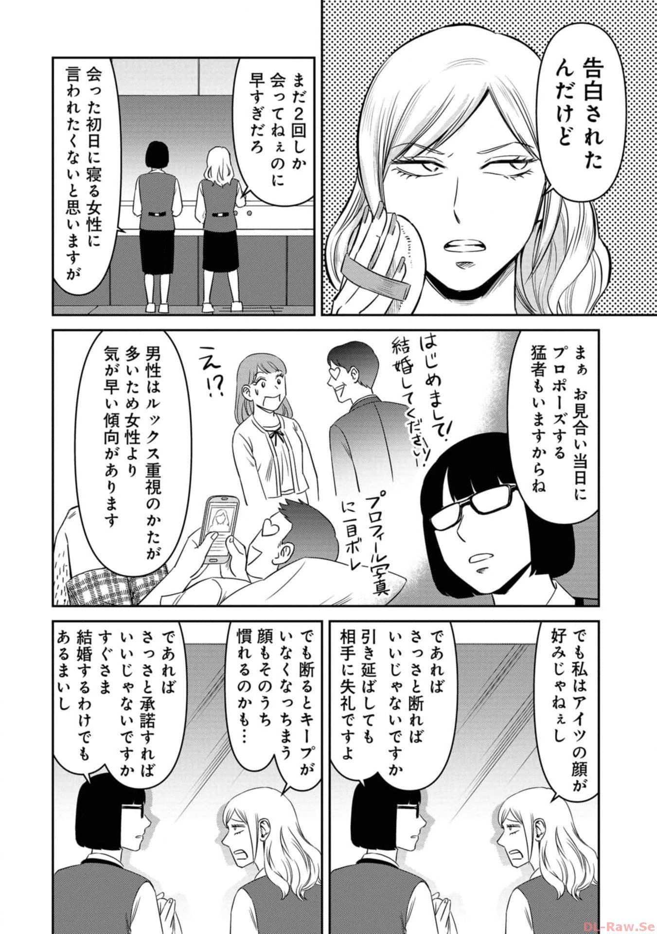 婚活バトルフィールド37 第20話 - Page 12