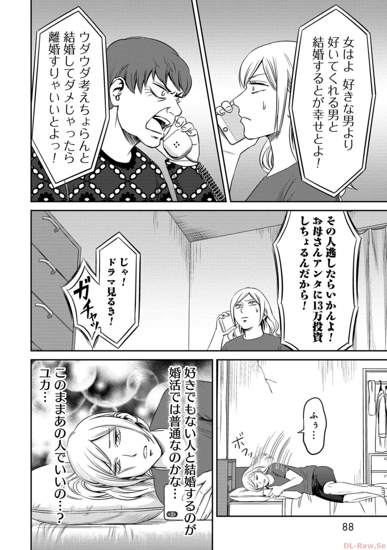 婚活バトルフィールド37 - 第20話 - Page 16