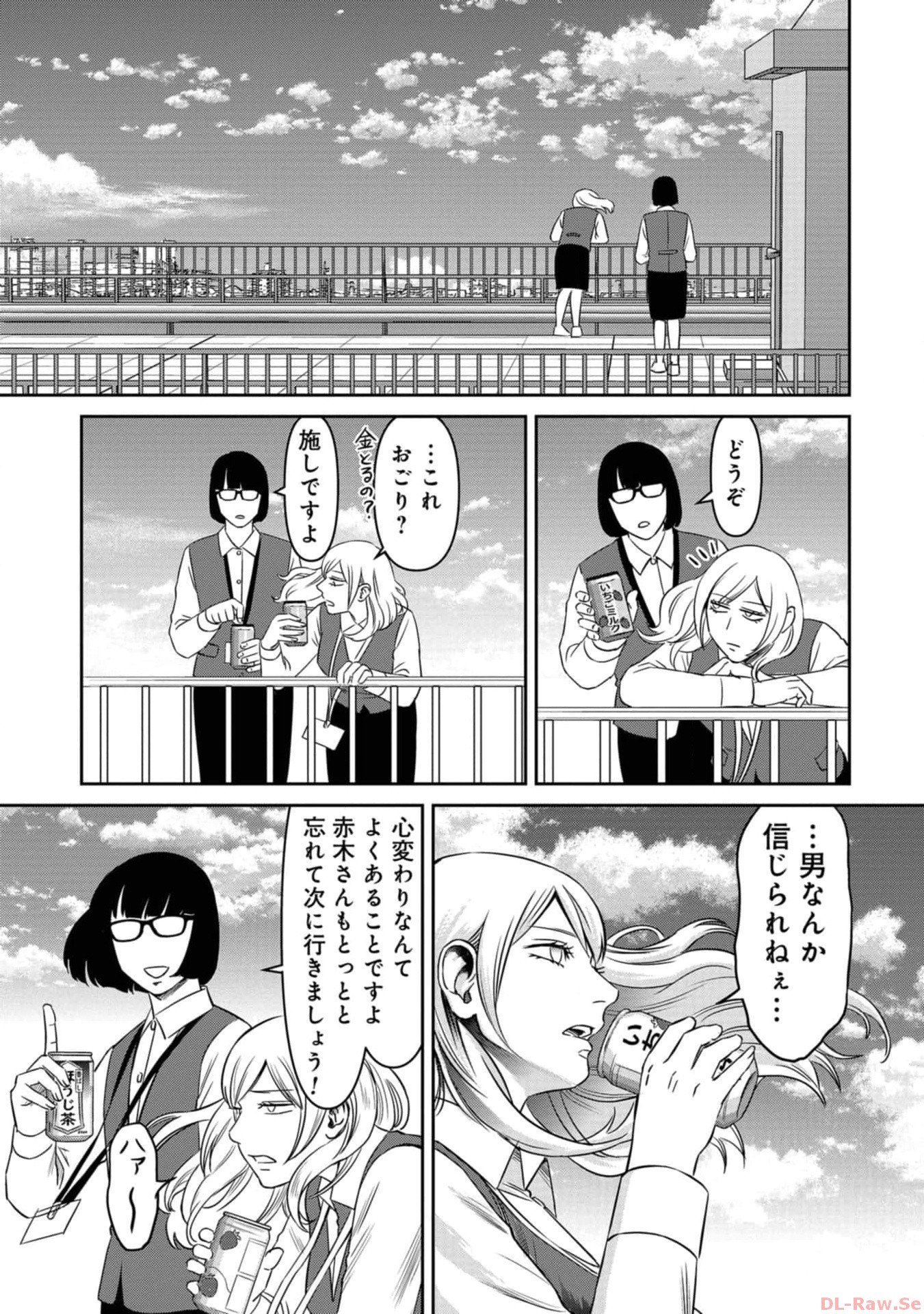 婚活バトルフィールド37 第20話 - Page 19