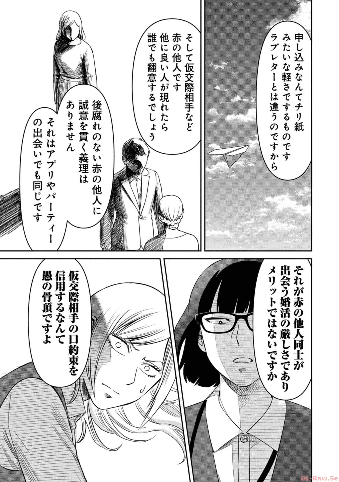 婚活バトルフィールド37 第20話 - Page 21