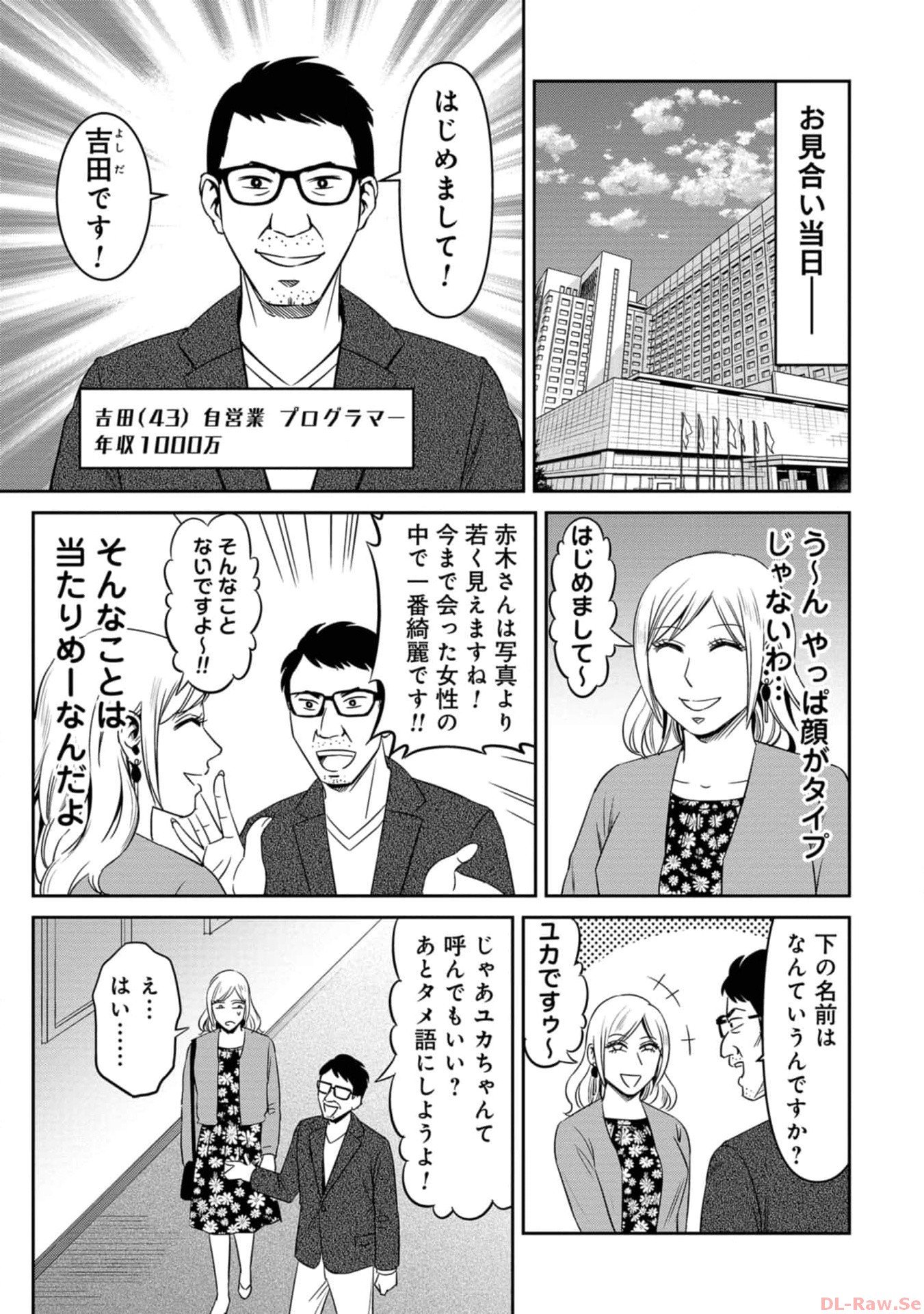 婚活バトルフィールド37 第20話 - Page 3