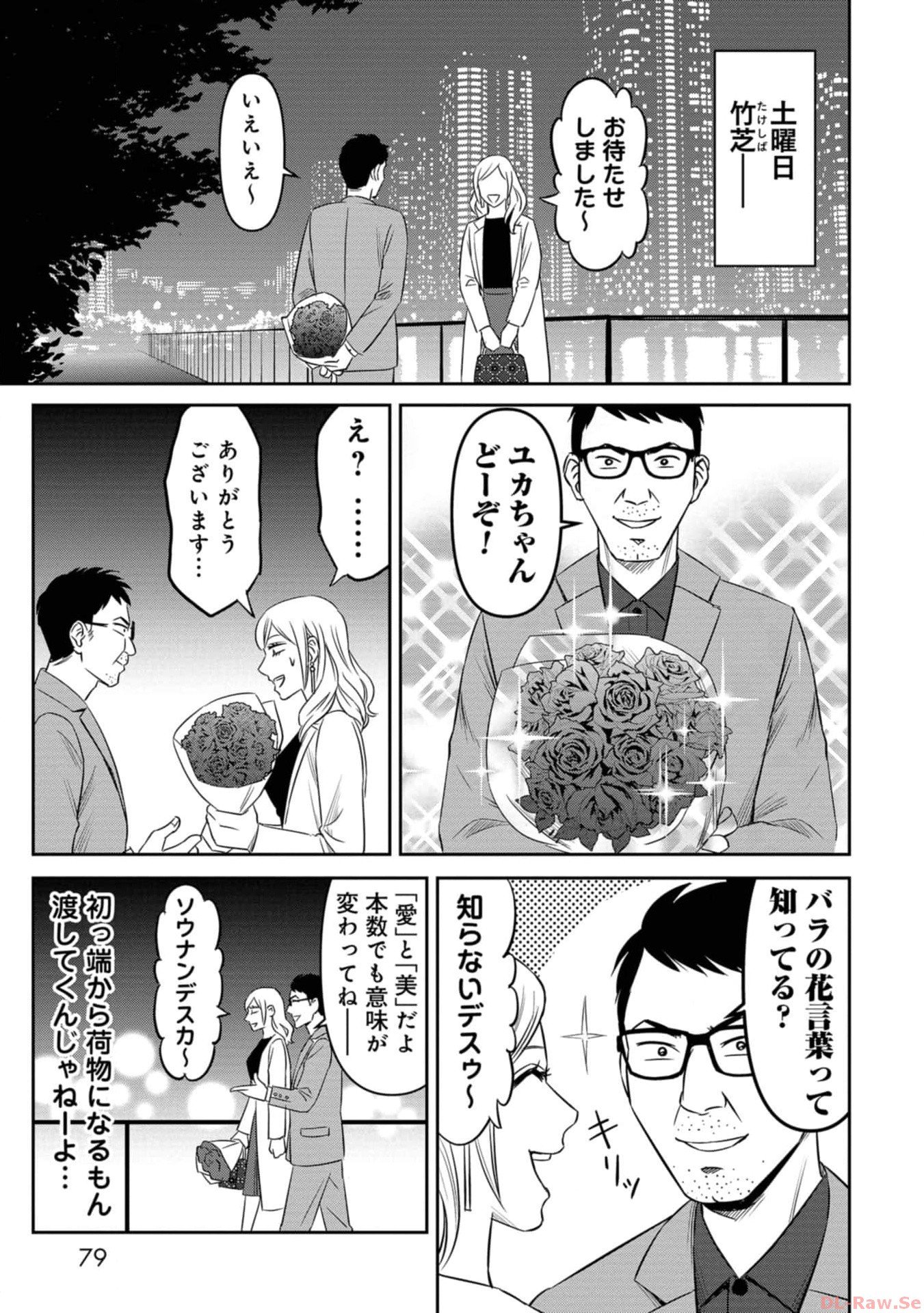 婚活バトルフィールド37 - 第20話 - Page 7