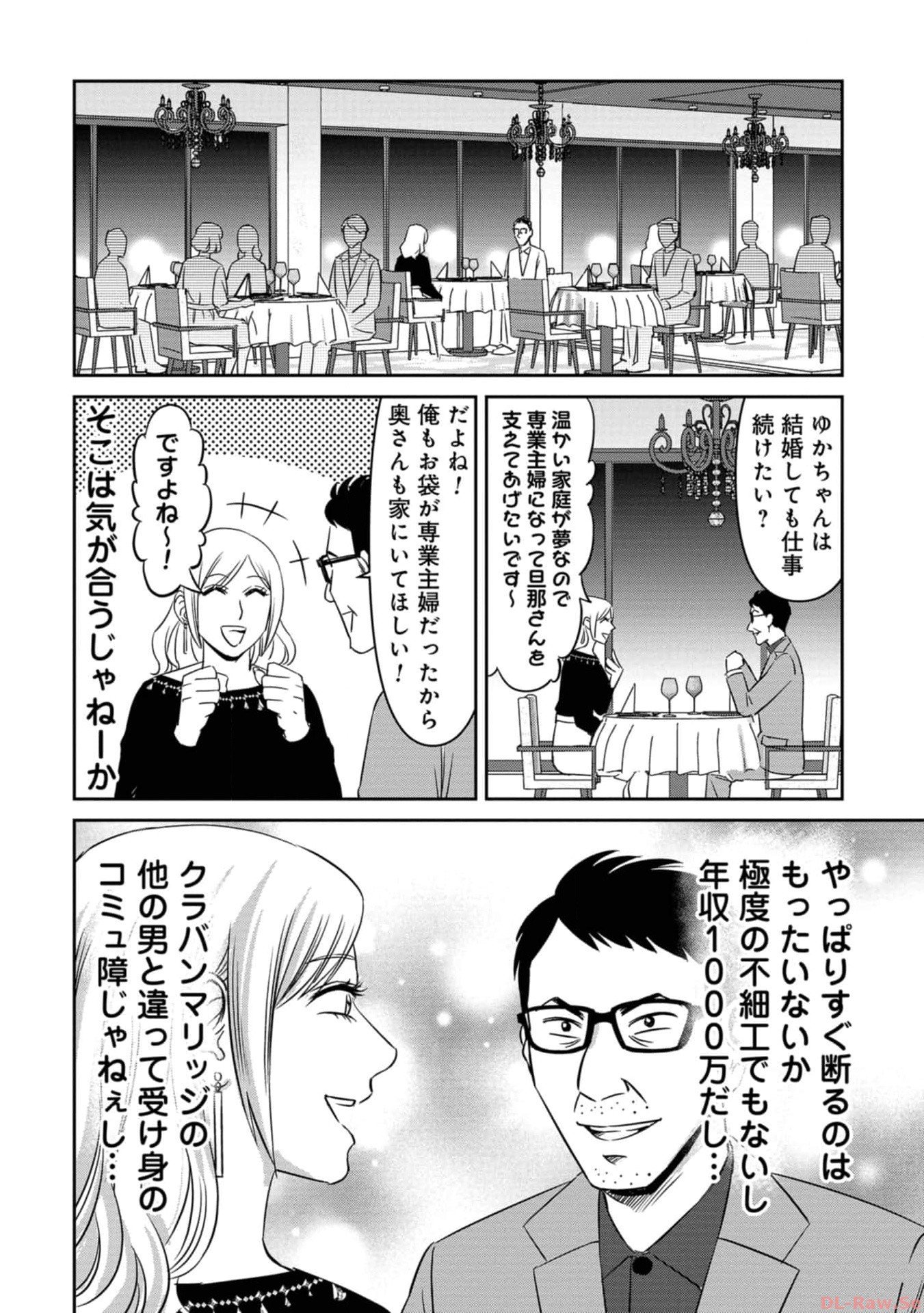 婚活バトルフィールド37 - 第20話 - Page 8