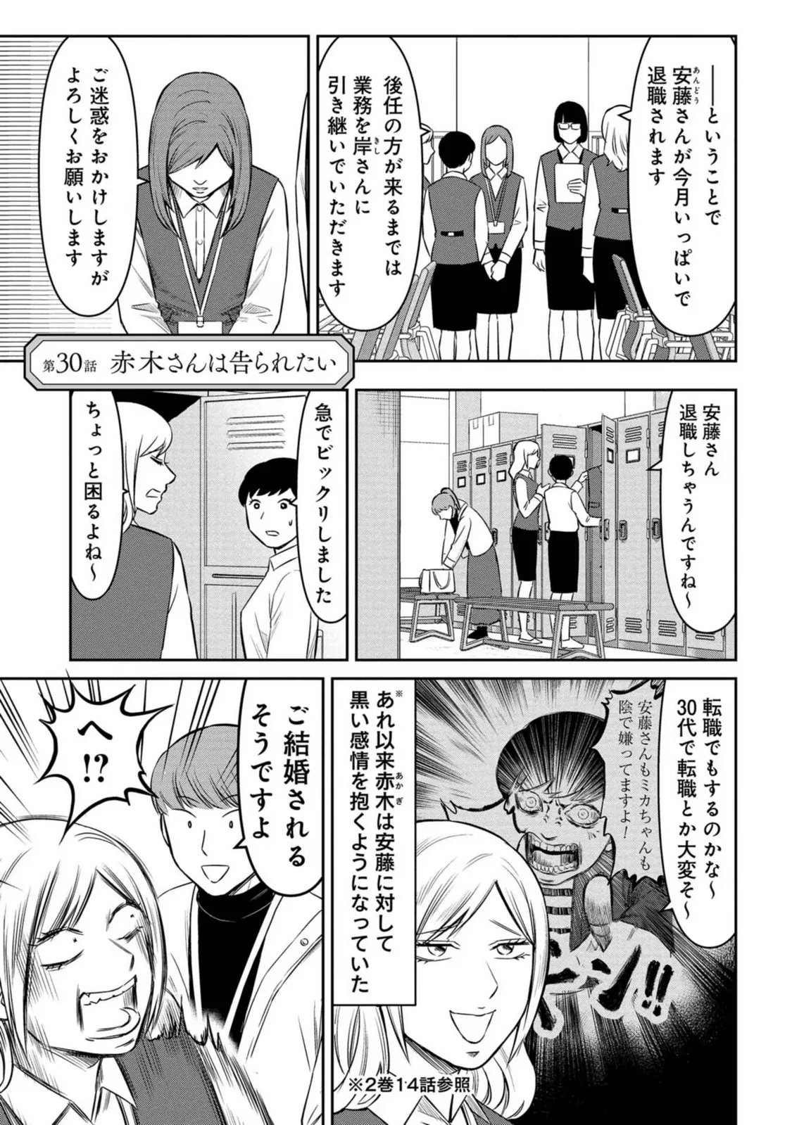 婚活バトルフィールド37 第30話 - Page 1