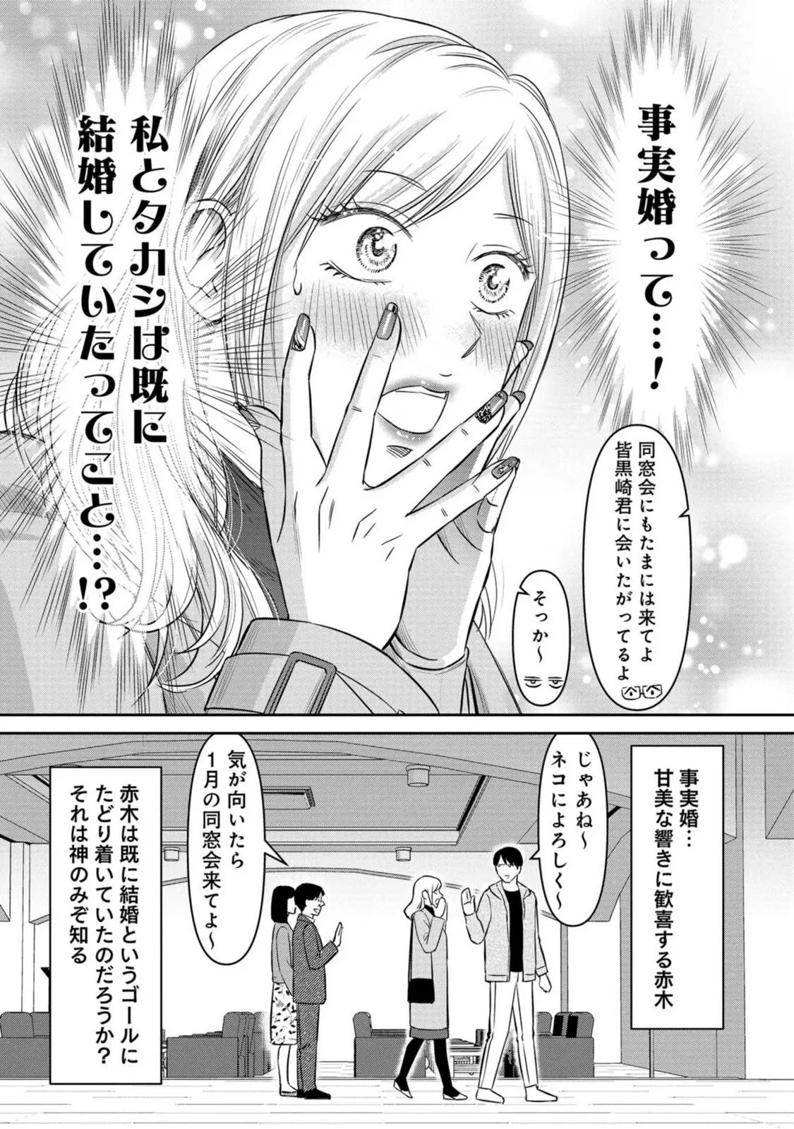 婚活バトルフィールド37 第30話 - Page 24