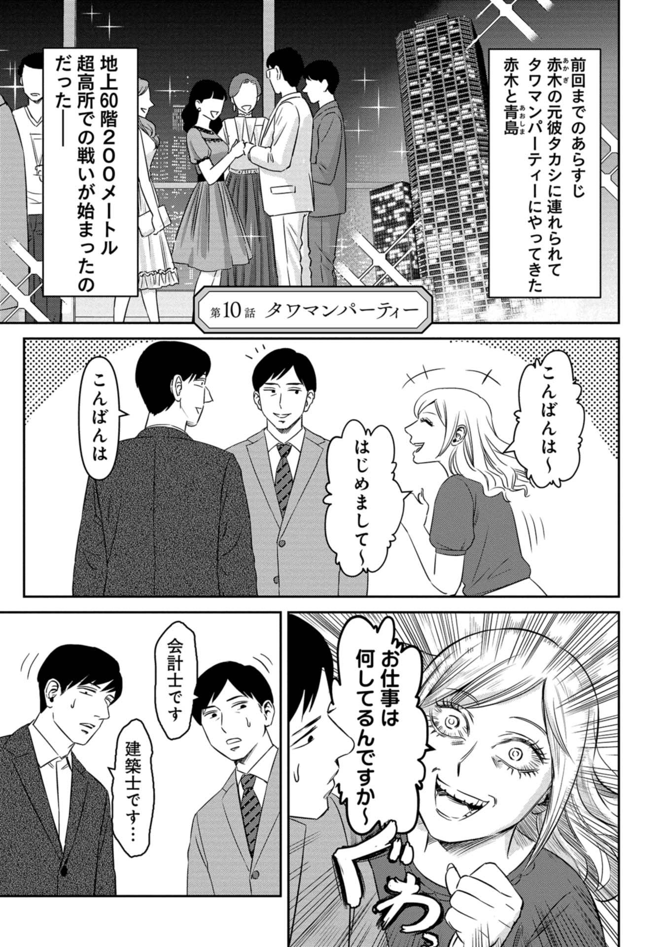 婚活バトルフィールド37 第10話 - Page 1