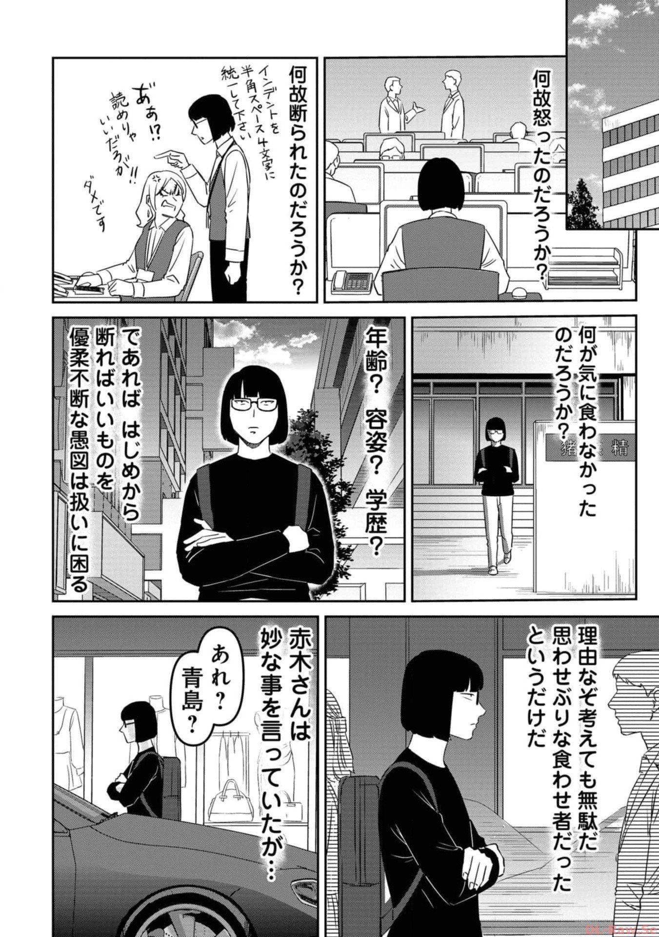 婚活バトルフィールド37 第22話 - Page 12