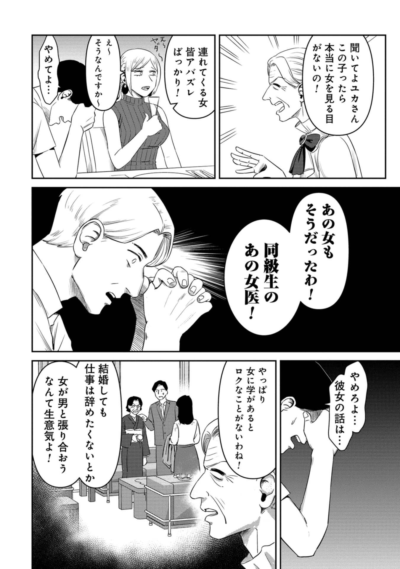 婚活バトルフィールド37 第8話 - Page 16