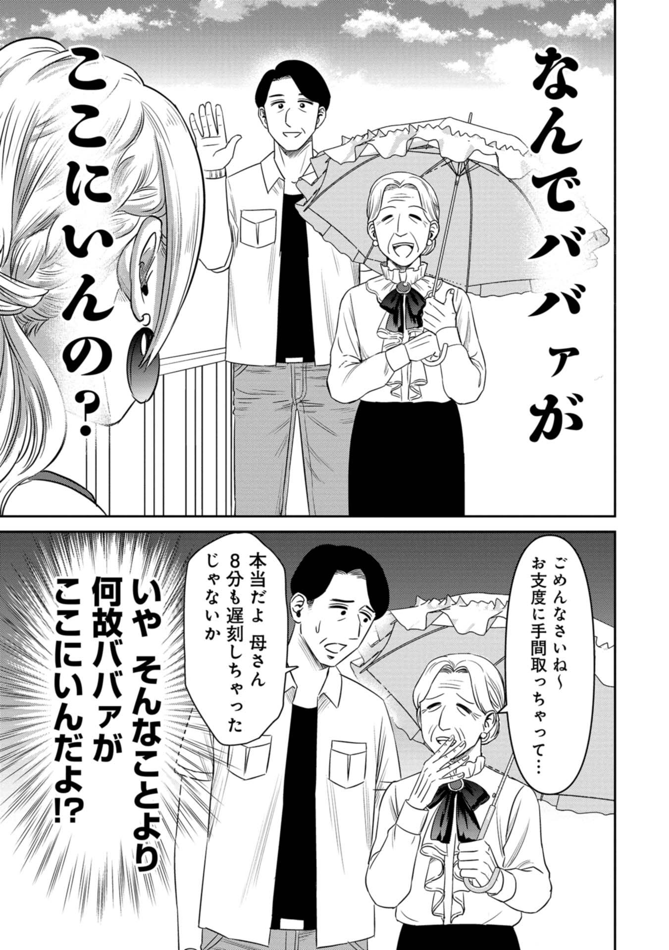 婚活バトルフィールド37 第8話 - Page 5