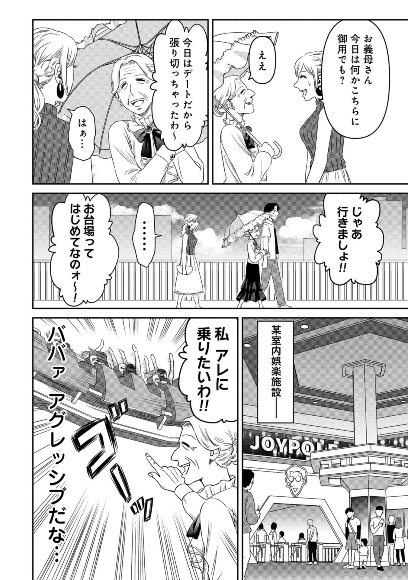 婚活バトルフィールド37 第8話 - Page 6