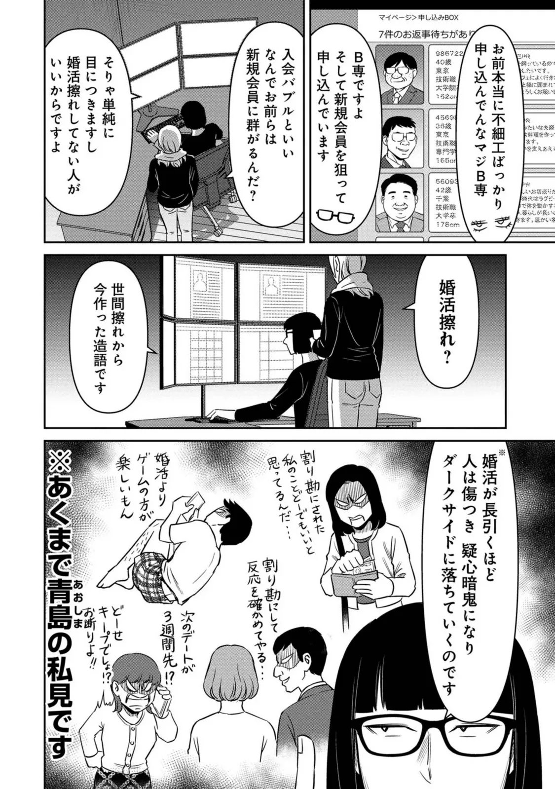 婚活バトルフィールド37 第25話 - Page 10