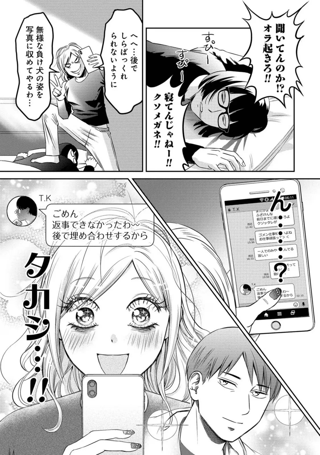 婚活バトルフィールド37 第25話 - Page 23