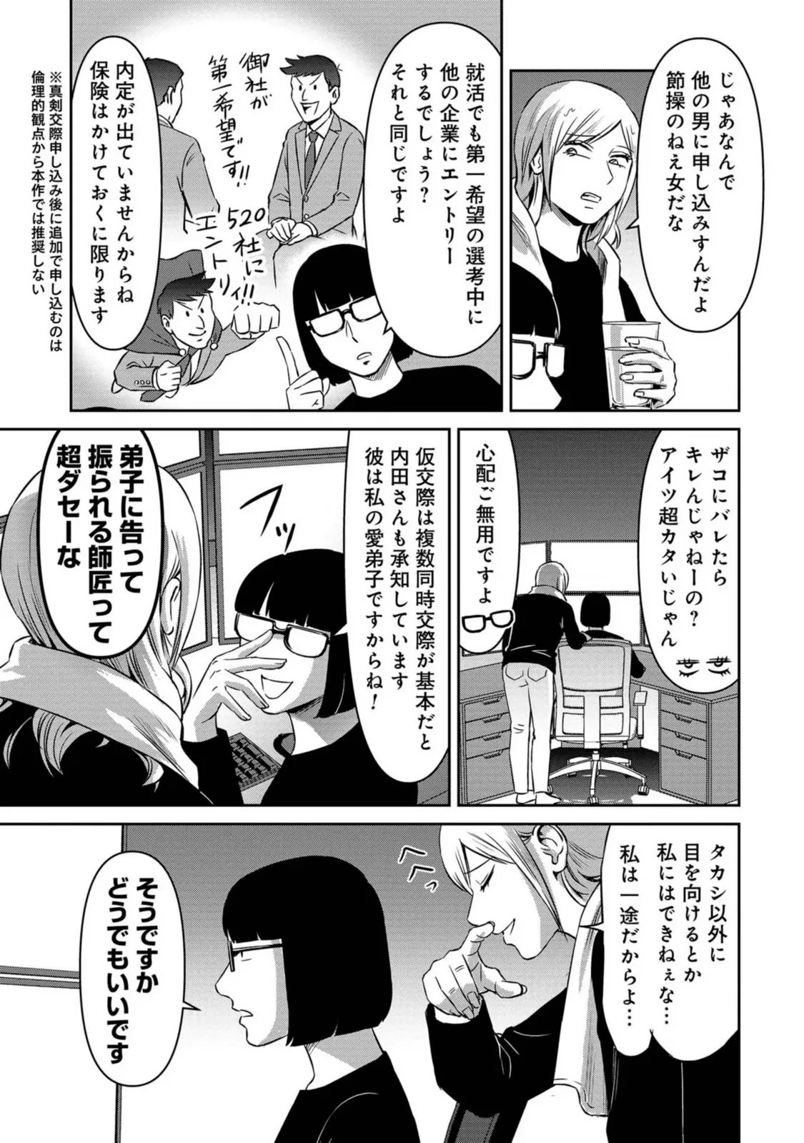 婚活バトルフィールド37 第25話 - Page 9