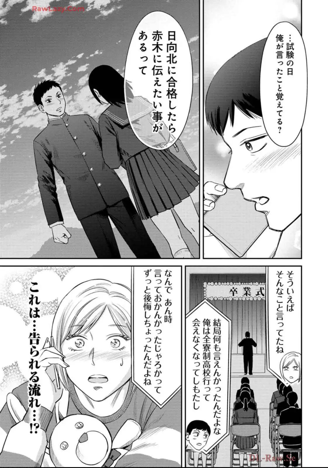 婚活バトルフィールド37 第33話 - Page 23