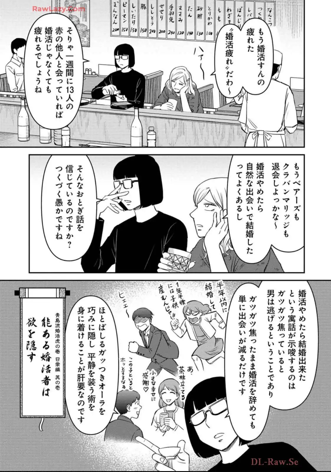 婚活バトルフィールド37 第33話 - Page 3