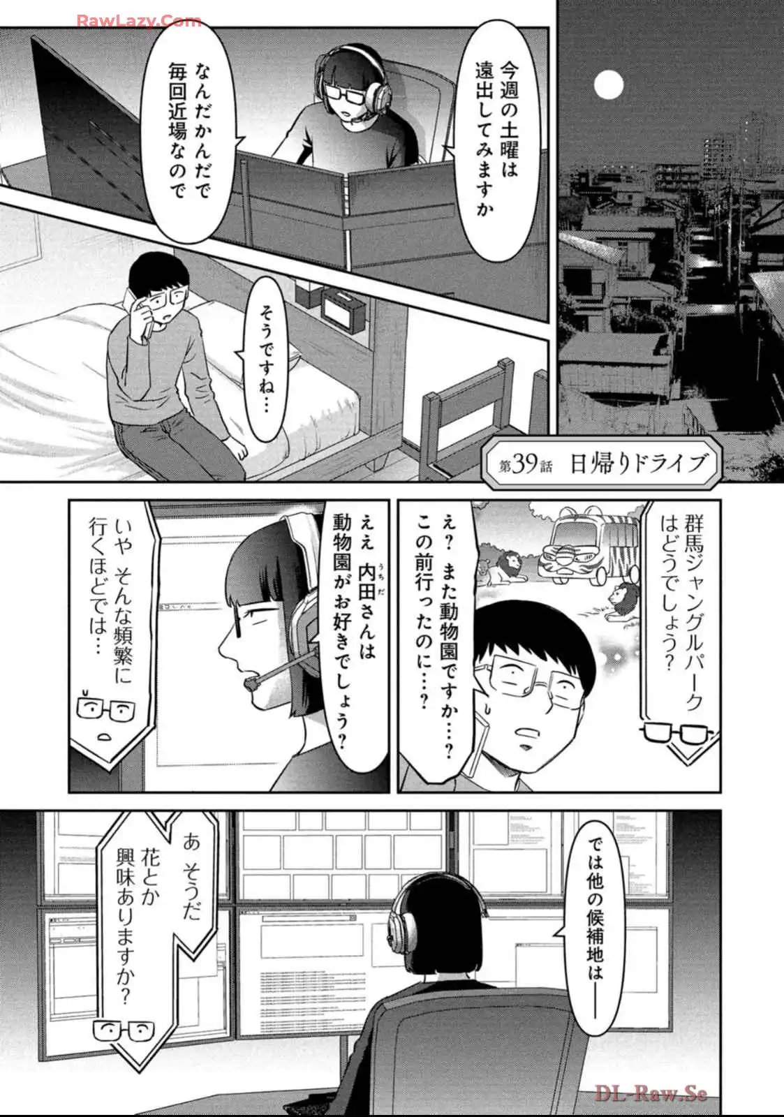 婚活バトルフィールド37 第39話 - Page 1