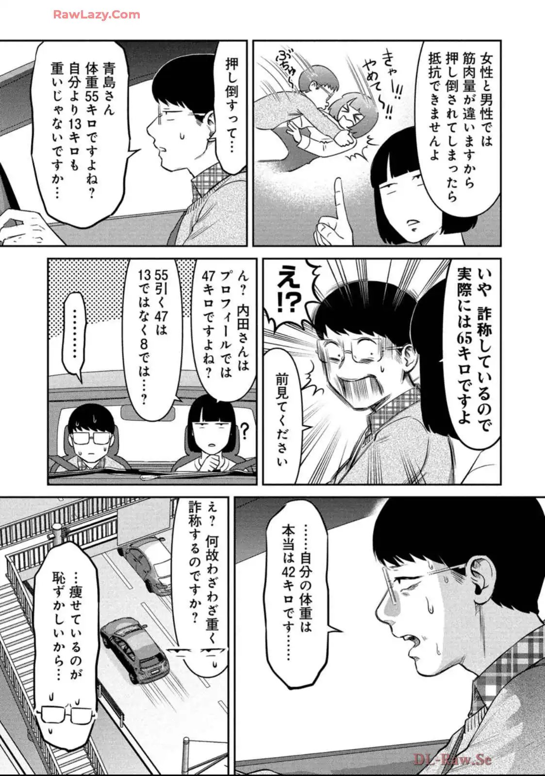 婚活バトルフィールド37 第39話 - Page 5