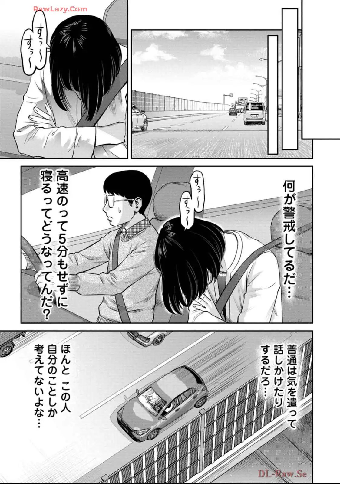 婚活バトルフィールド37 第39話 - Page 7