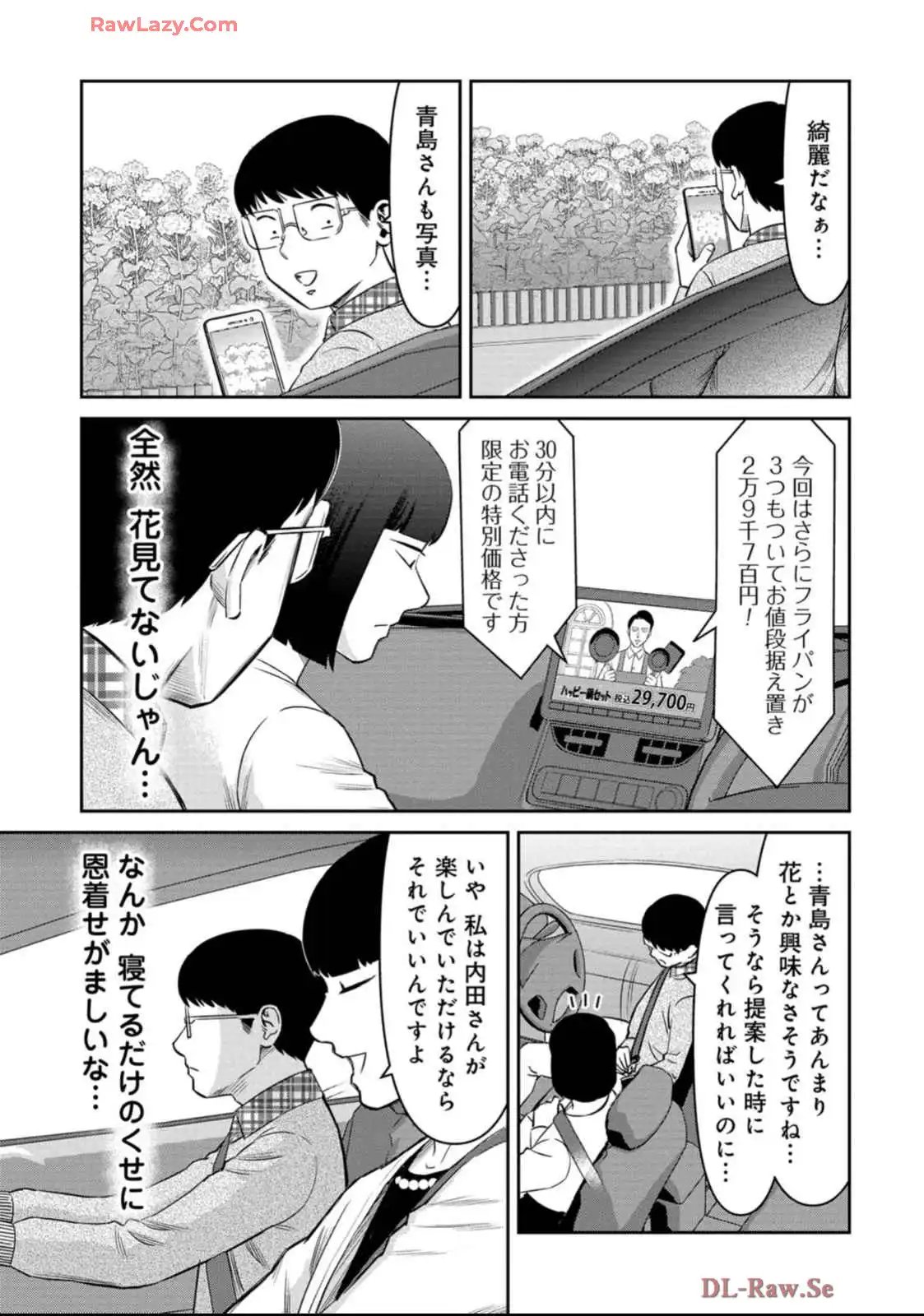 婚活バトルフィールド37 第39話 - Page 9